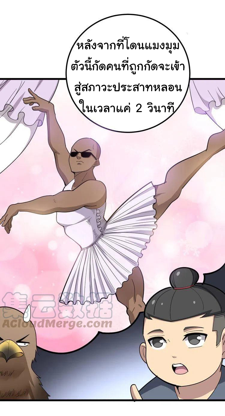 Bad Hand Witch Doctor สุดยอดพ่อมดหมอผี ตอนที่ 51 หน้า 4