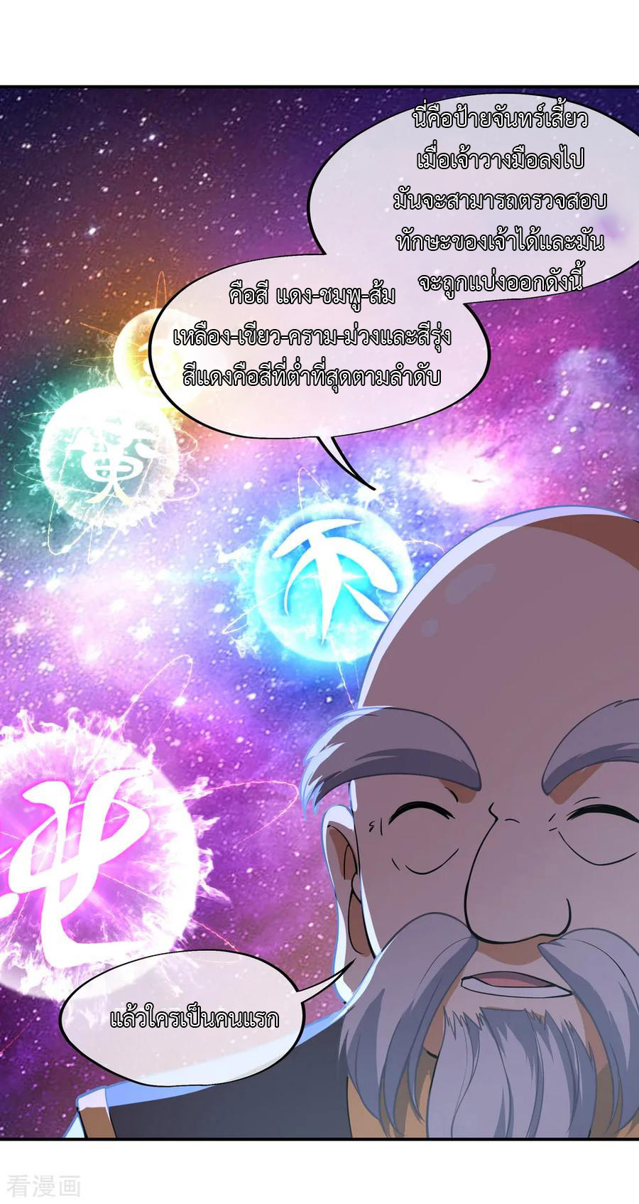 peerless battle spirit ตอนที่ 54 หน้า 18