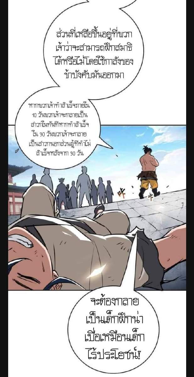 ลัทธิเต๋าสูงสุด ตอนที่ 4 หน้า 56