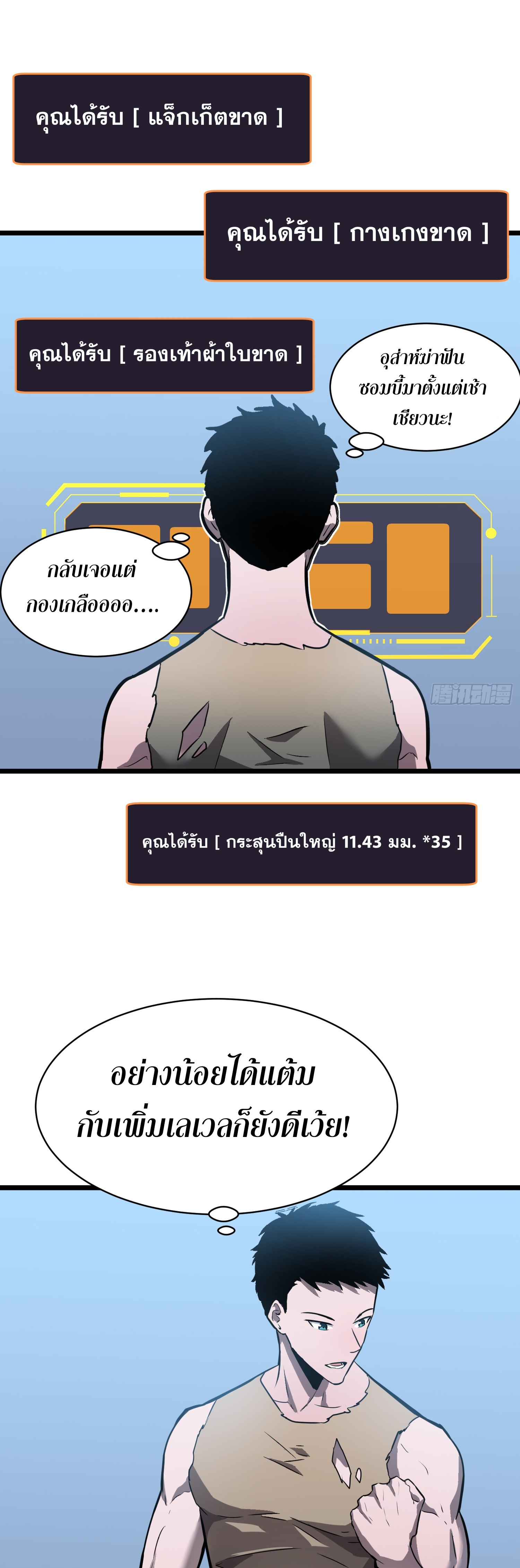ระบบอัปเกรดสรรพสิ่งในวันสิ้นโลก ตอนที่ 4 หน้า 21