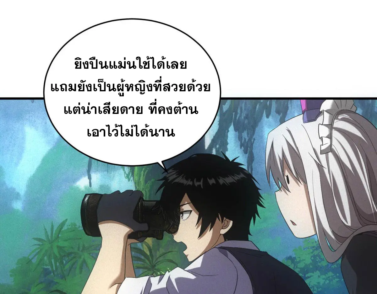 ผมมาเปิดร้านแผงลอยในวันสิ้นโลก ตอนที่ 27 หน้า 28