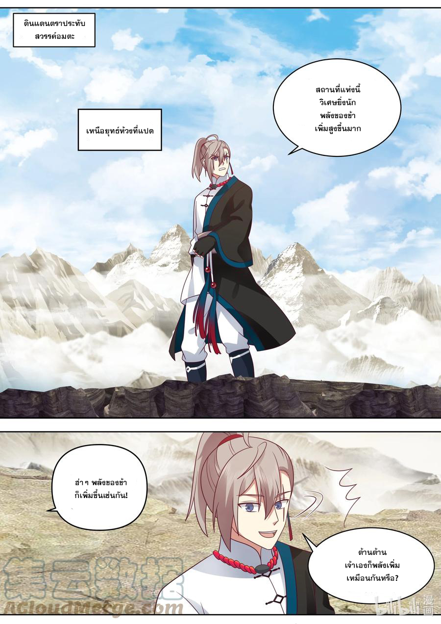 เทพสายฟ้า ราชาสงคราม ตอนที่ 483 หน้า 3