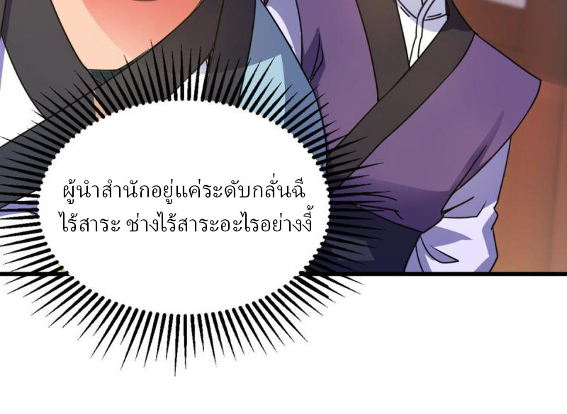 ข้ารอดพ้นจากทัณฑ์สวรรค์ 999 ครั้ง ตอนที่ 11 หน้า 55