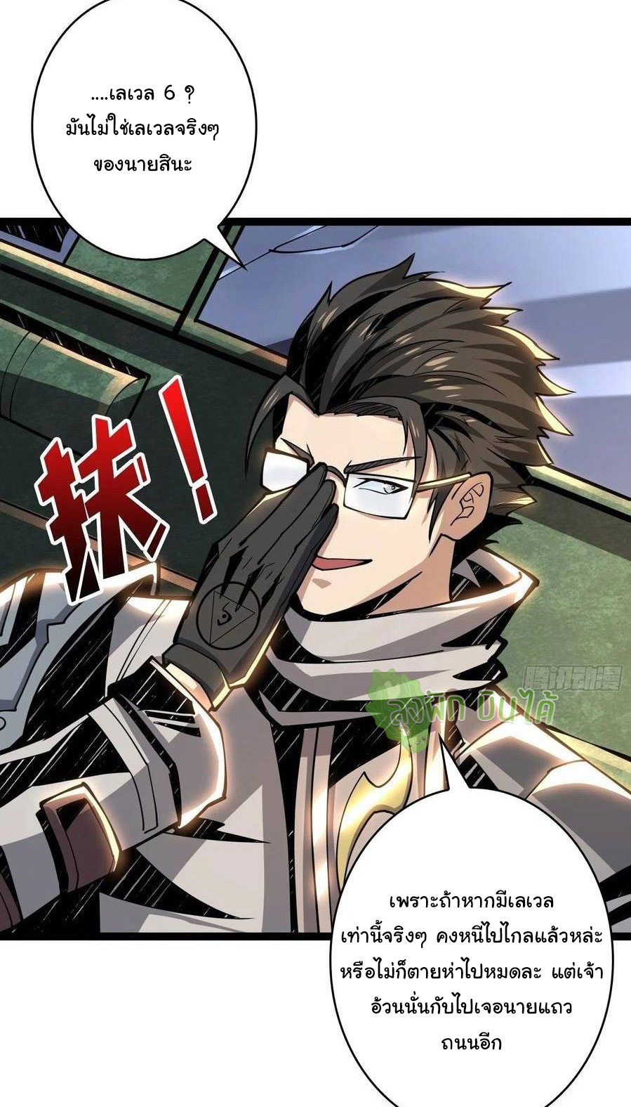 (ชนจีน) IT STARTS WITH A KINGPIN ACCOUNT - จุติจอมราชัน ตอนที่ 70 หน้า 8