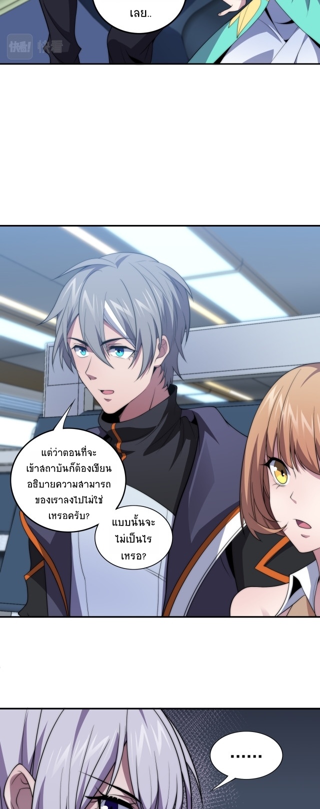 ยุคสมัยแห่งยีน ตอนที่ 12 หน้า 16