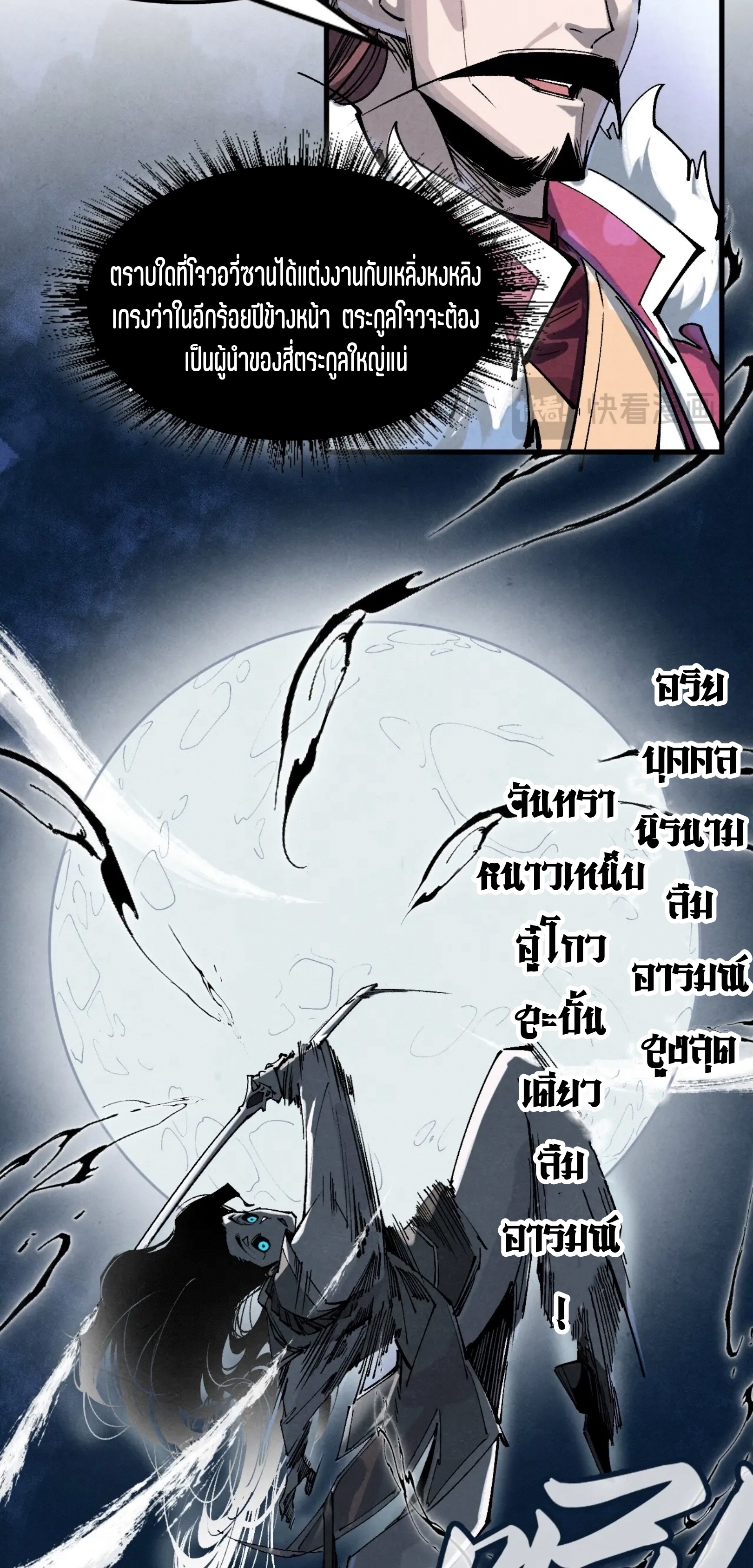 มหาเทพนิรันดร์กาล ตอนที่ 133 หน้า 35