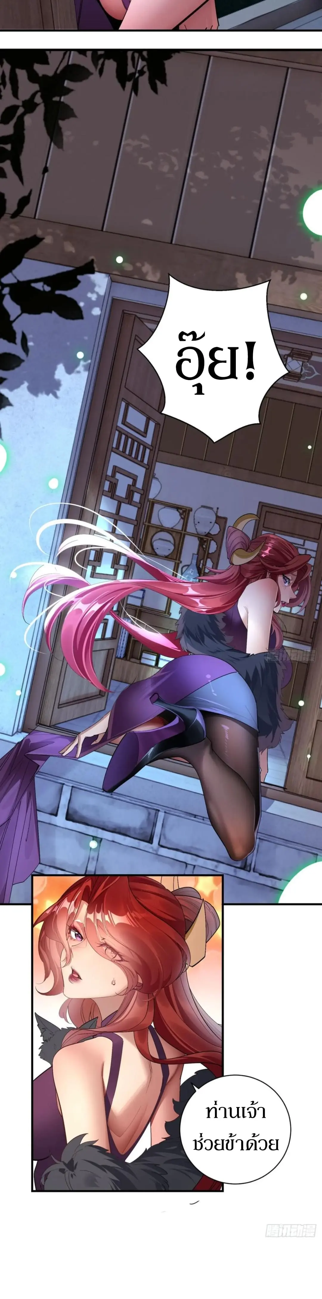 เจ้าลัทธิแอบซ่อนข้างกายข้าที่กำลังแอบบ่มเพาะพลัง ตอนที่ 9 หน้า 10