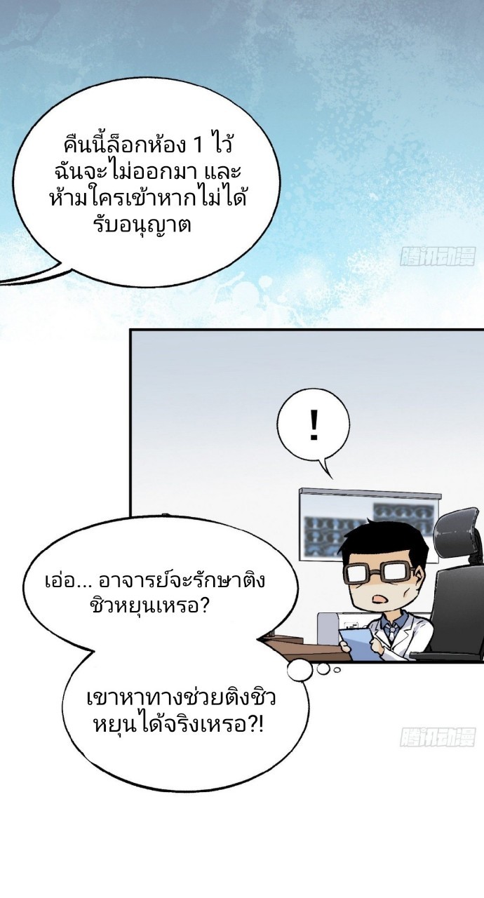 ยอดคนอัจฉริยะ ซุปเปอร์ไวรัสกลายพันธุ์ ตอนที่ 42 หน้า 13