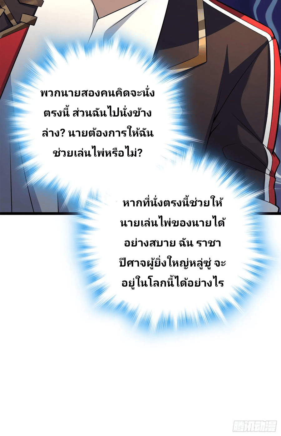 The new life of the Kuan King-ชีวิตใหม่ของราชาจอมกวน ตอนที่ 61 หน้า 8