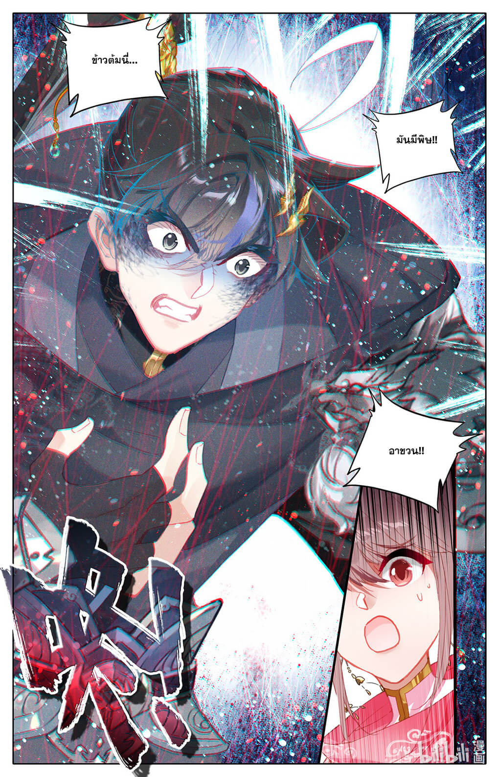 Azure Legacy (ทันจีน) ตอนที่ 151 หน้า 17