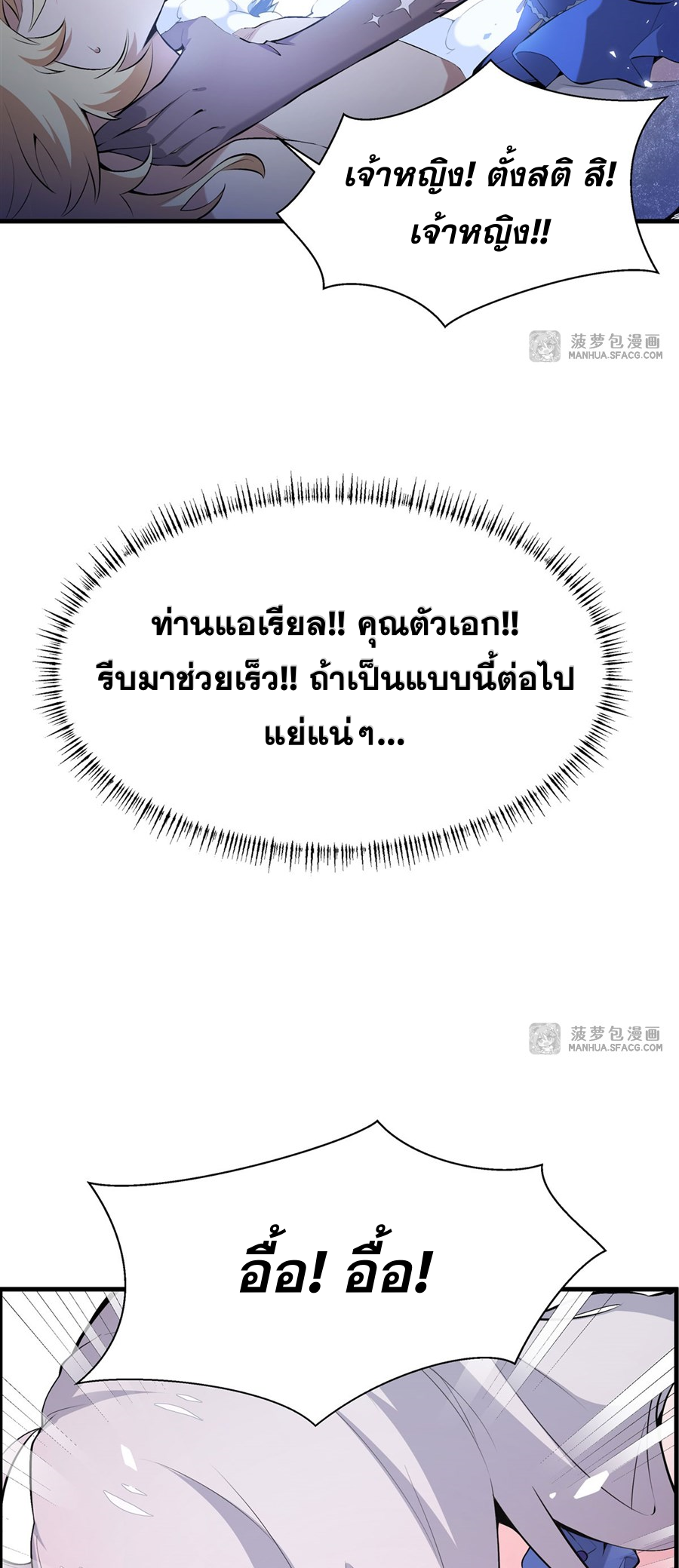 ตัวร้ายผมทองในนิยายตัวเอกหญิงสุดแกร่งก็อยากมีความสุข ตอนที่ 8 หน้า 18