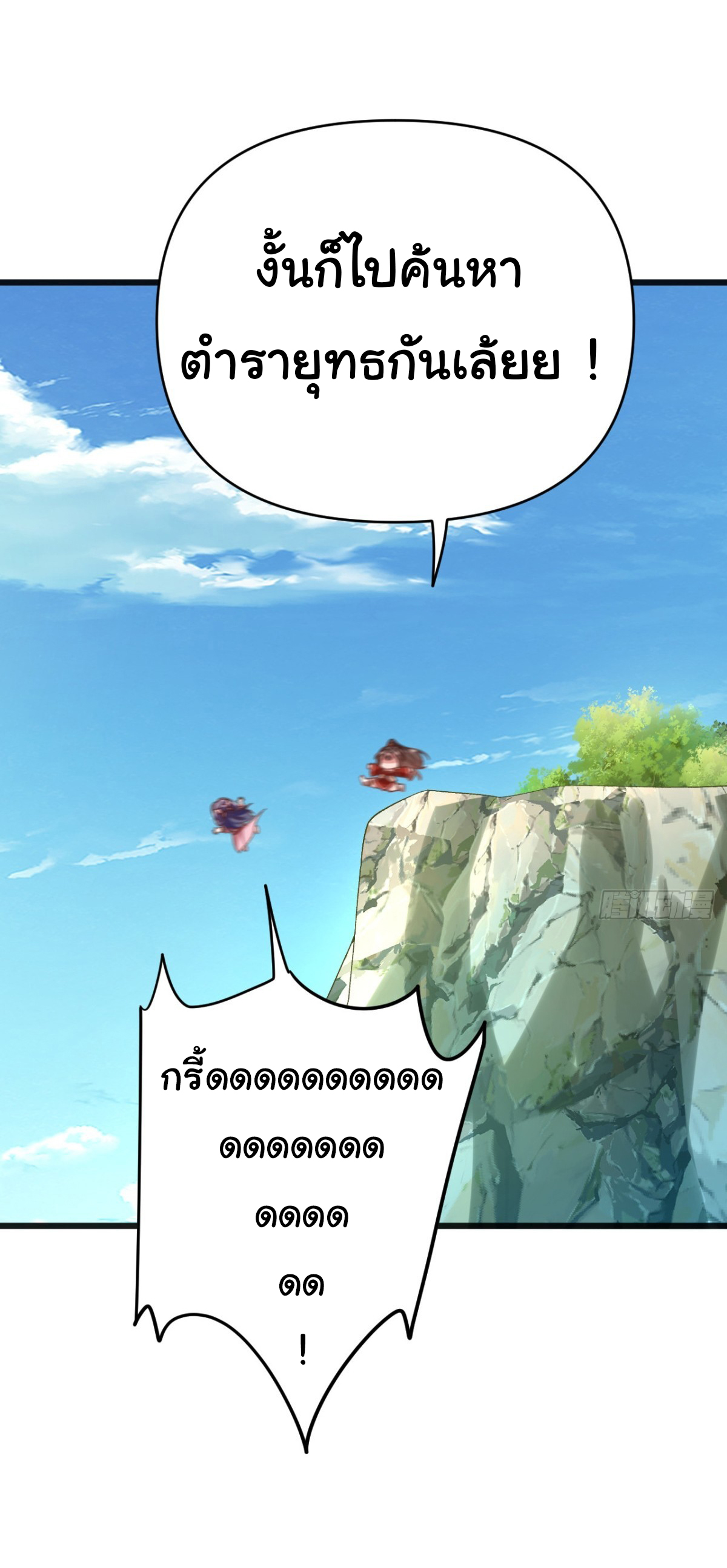 เทพยุทธมหาวิบัติ ตอนที่ 10 หน้า 15