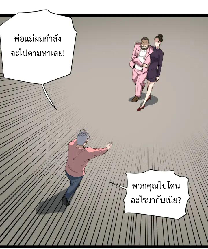หมอเกรียนเซียนพิษ ตอนที่ 24 หน้า 63