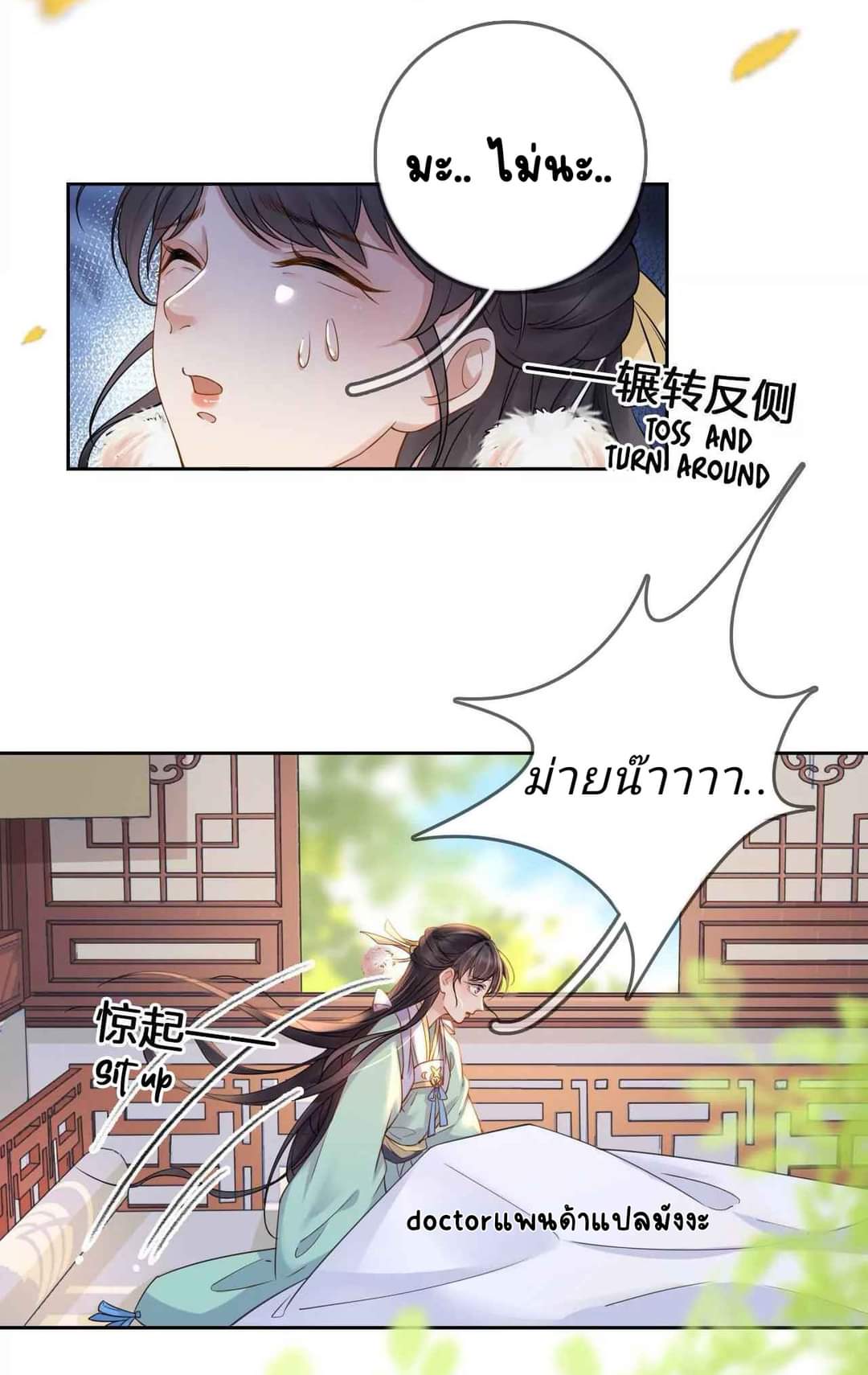 Unparalleled Under The​ Heaven​ ตอนที่ 8 หน้า 10