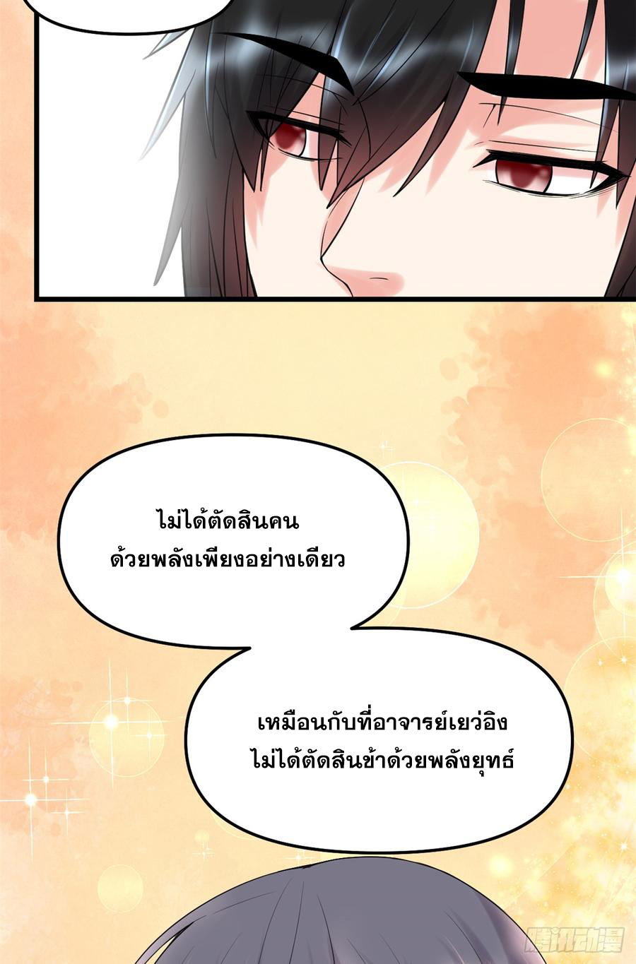 นี่น่ะหรือ....ระบบบำเพ็ญเซียน? ตอนที่ 60 หน้า 51