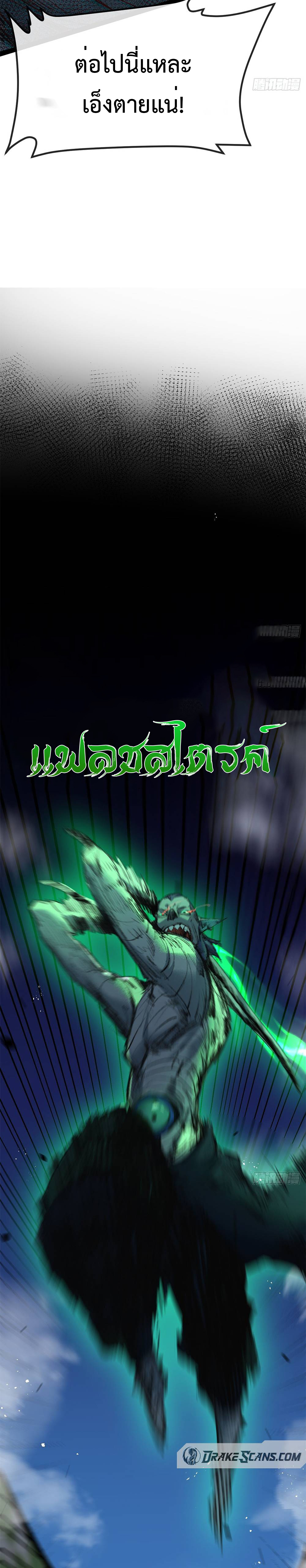 ผู้ล่าสังหารจันทรา ตอนที่ 6 หน้า 12