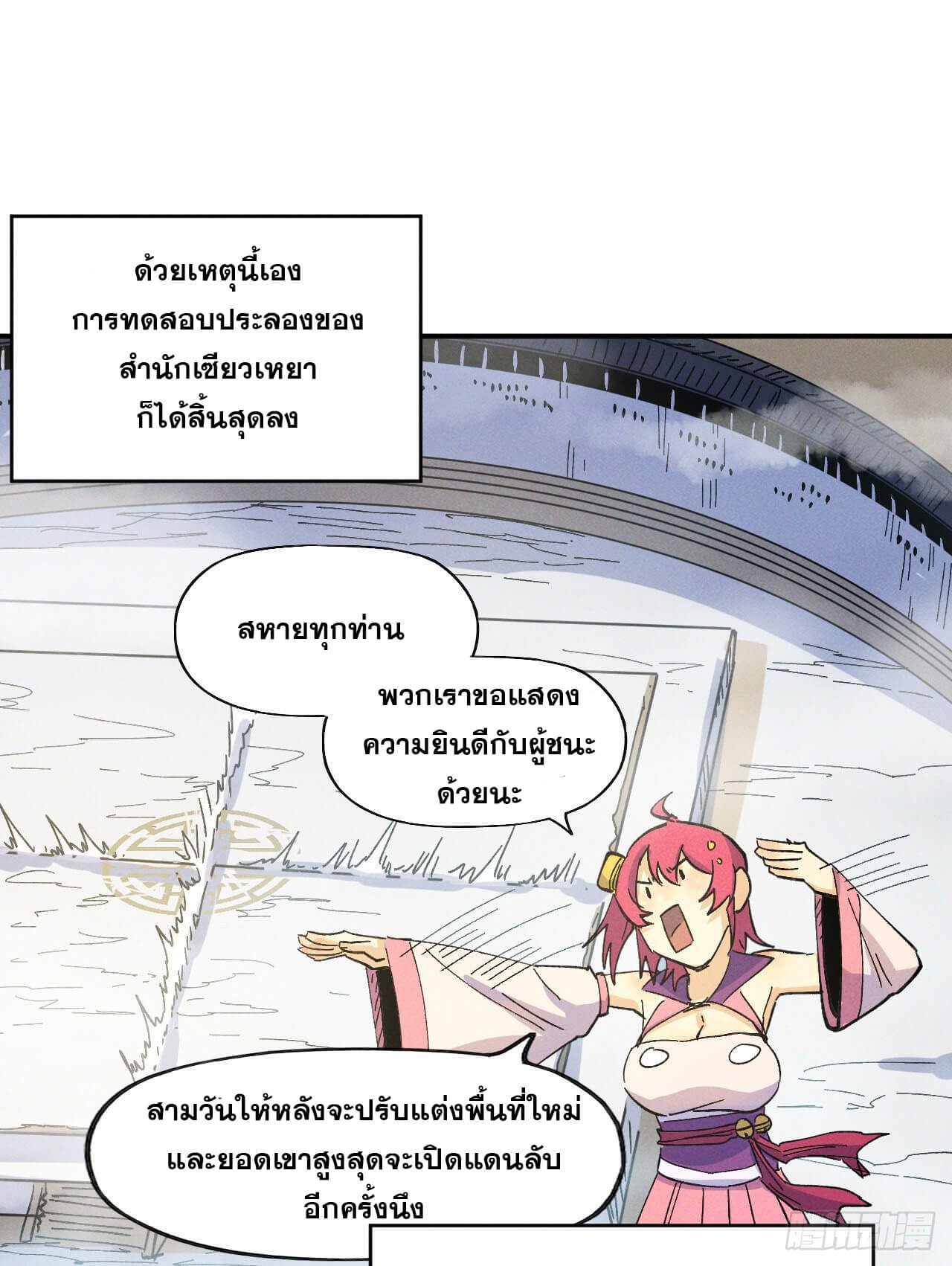 ตูข้านี่แหละเทพ (ทันจีน) ตอนที่ 34 หน้า 16