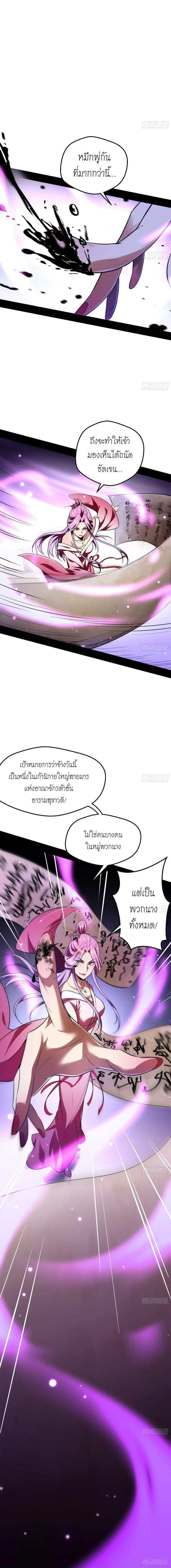 I'm an Evil God ข้าคือจักรพรรดิปีศาจ ตอนที่ 42 หน้า 6
