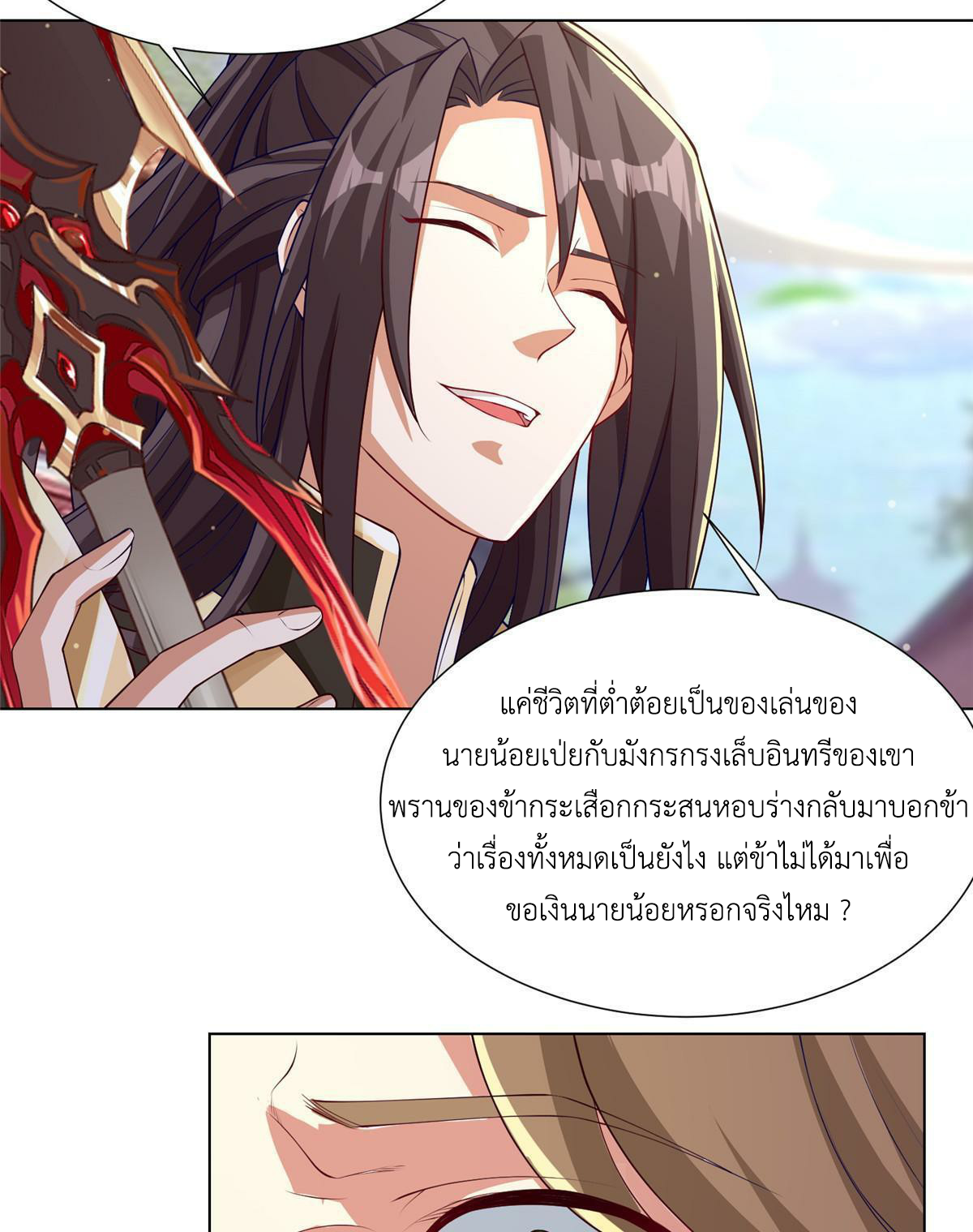 (ชนจีน) Dragon Master (จูหมิง นักรบเซียนมังกร) ตอนที่ 163 หน้า 31