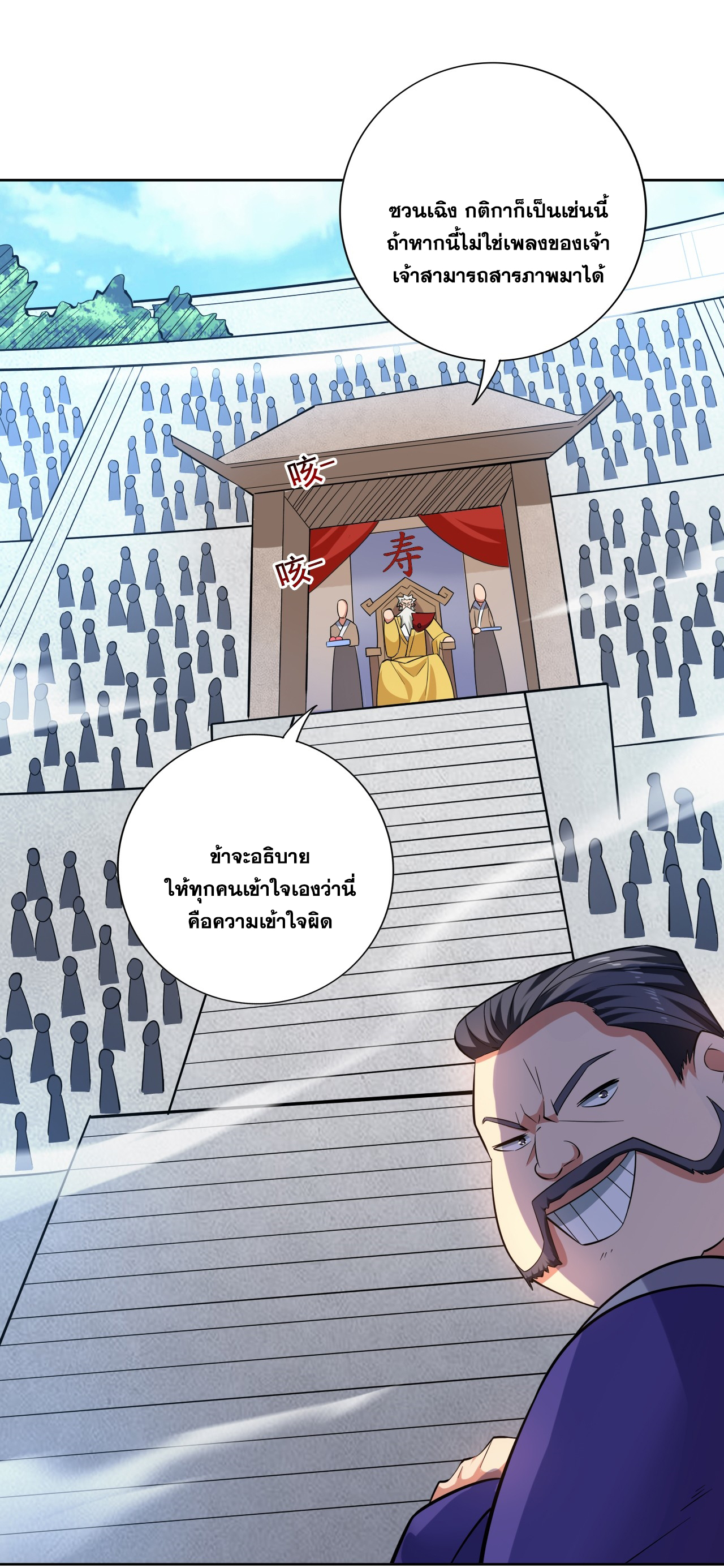 ข้าอยู่อย่างสันโดษมากว่า 100,000 ปี (ทันจีน) ตอนที่ 85 หน้า 11