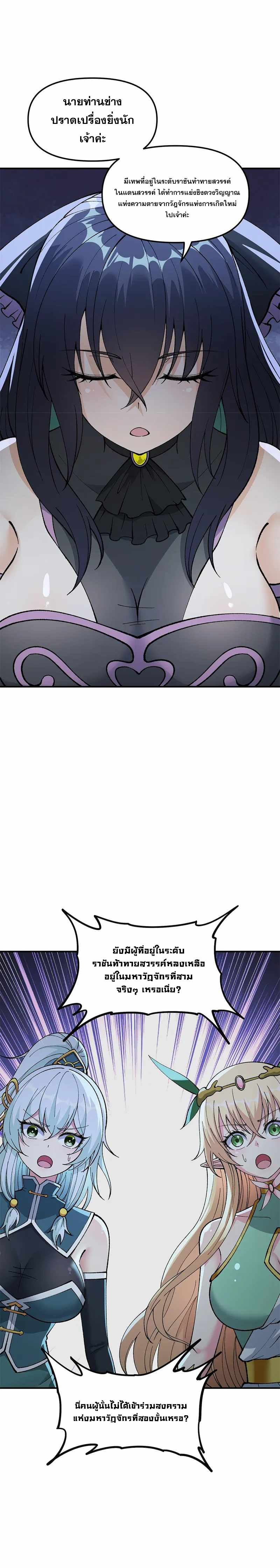 ผู้ยิ่งใหญ่มิได้โง่เสียหน่อย(The Heavenly Path Is Not Stupid) ตอนที่ 30 หน้า 16