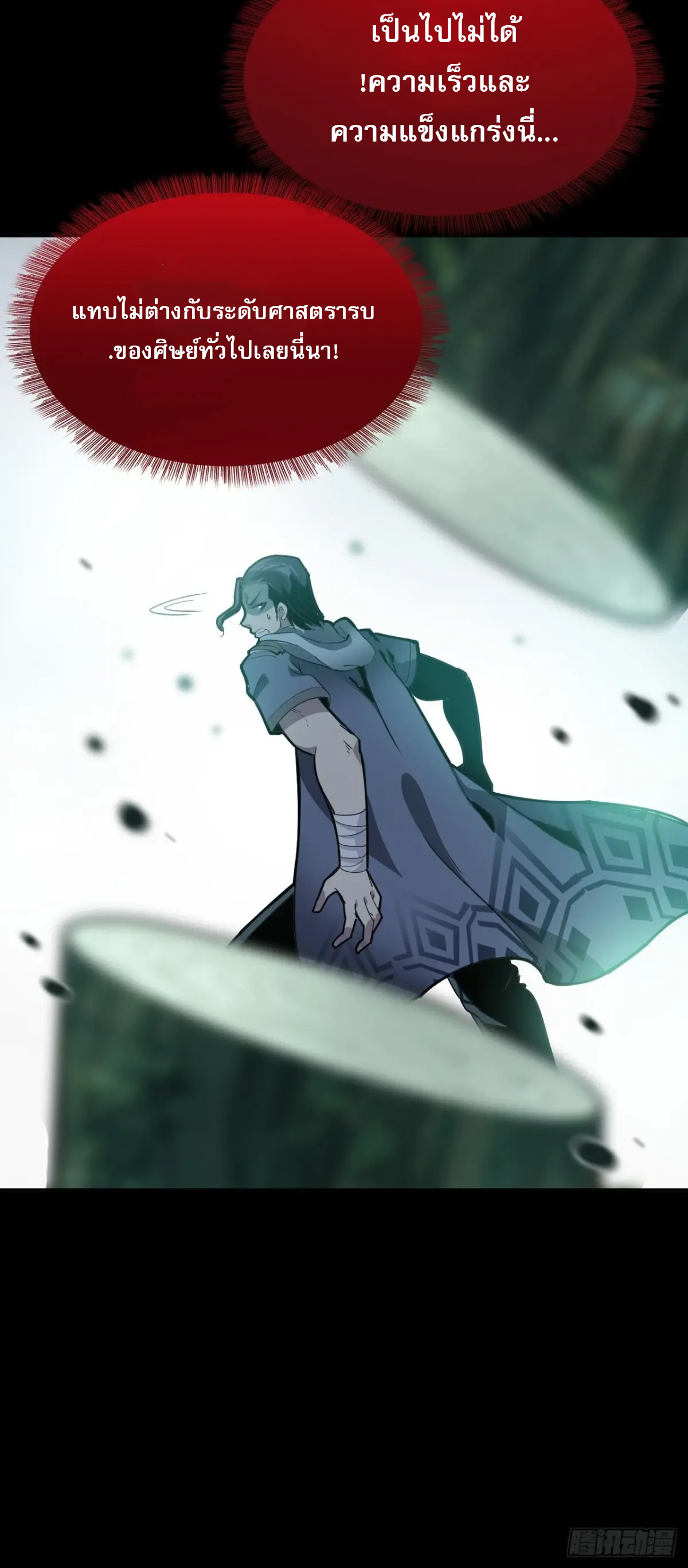 สำนักศาสตรารบ Battle Armor Academy ตอนที่ 8 หน้า 10