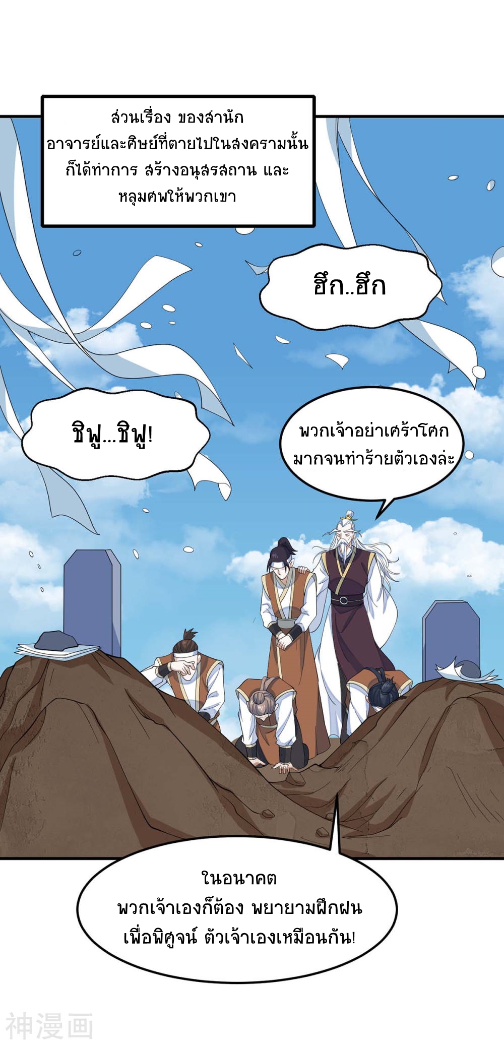 การกลับมาของจักพรรดิ์ ตอนที่ 145 หน้า 12