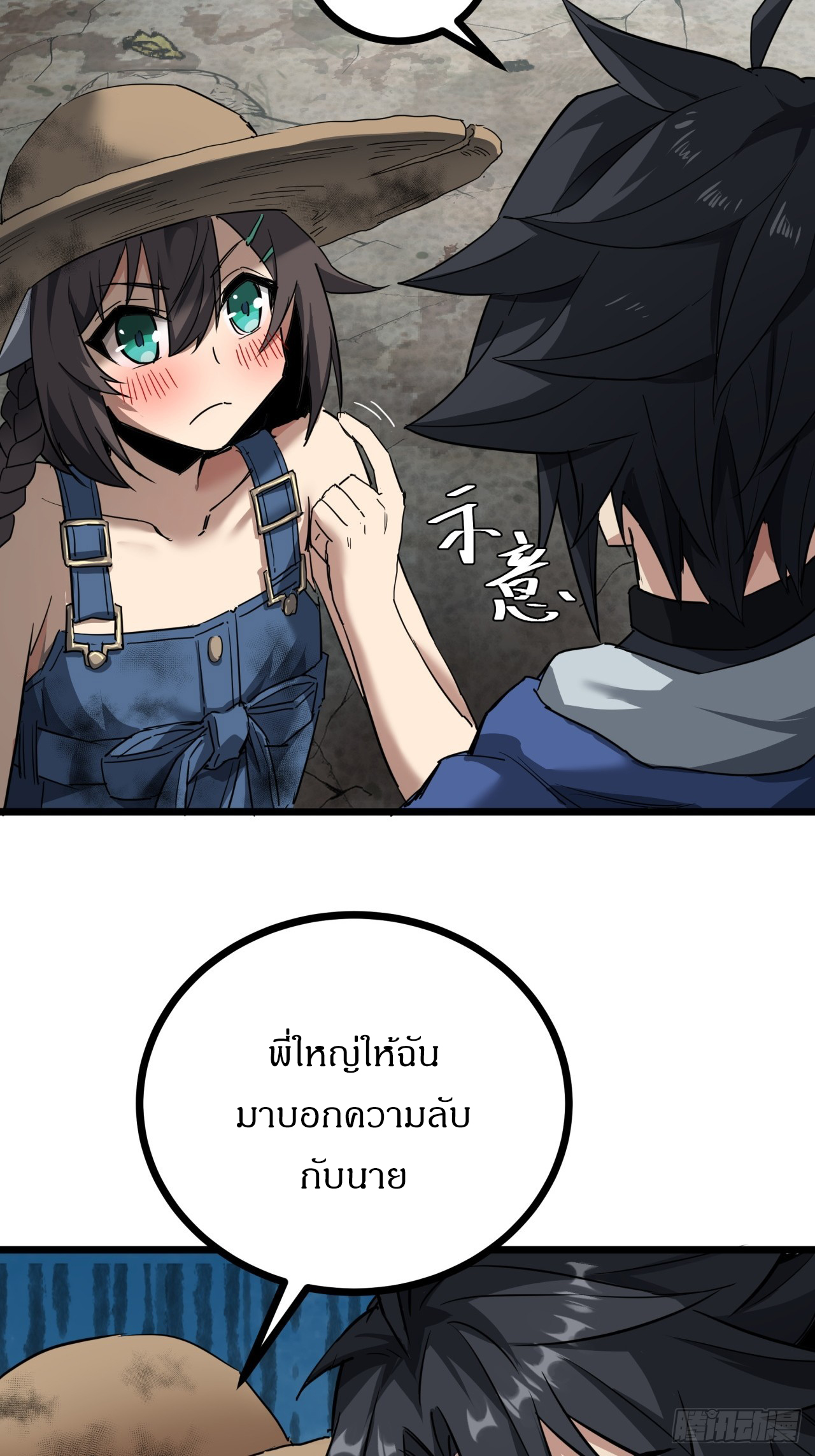 ผมโหดที่สุดในเกมนี้นะครับ ตอนที่ 16 หน้า 30