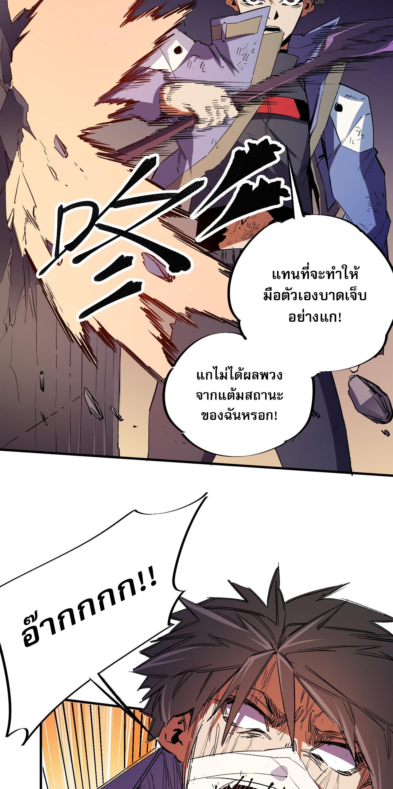 ฉันคือผู้เล่นไร้อาชีพที่สังหารเหล่าเทพ ตอนที่ 16 หน้า 11