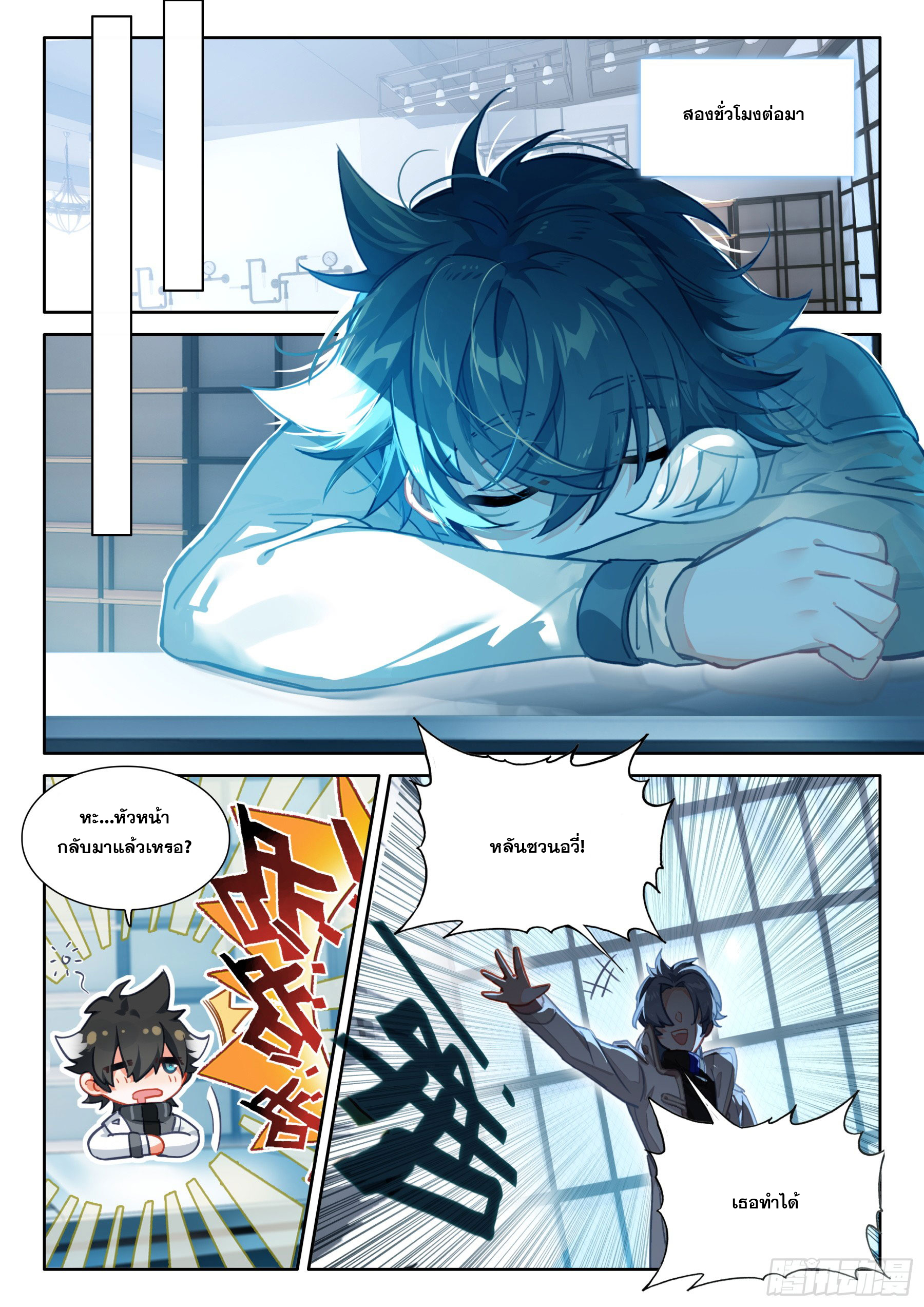 Soul Land IV – The Ultimate Combat มหาศึกการต่อสู้ ตอนที่ 310 หน้า 5