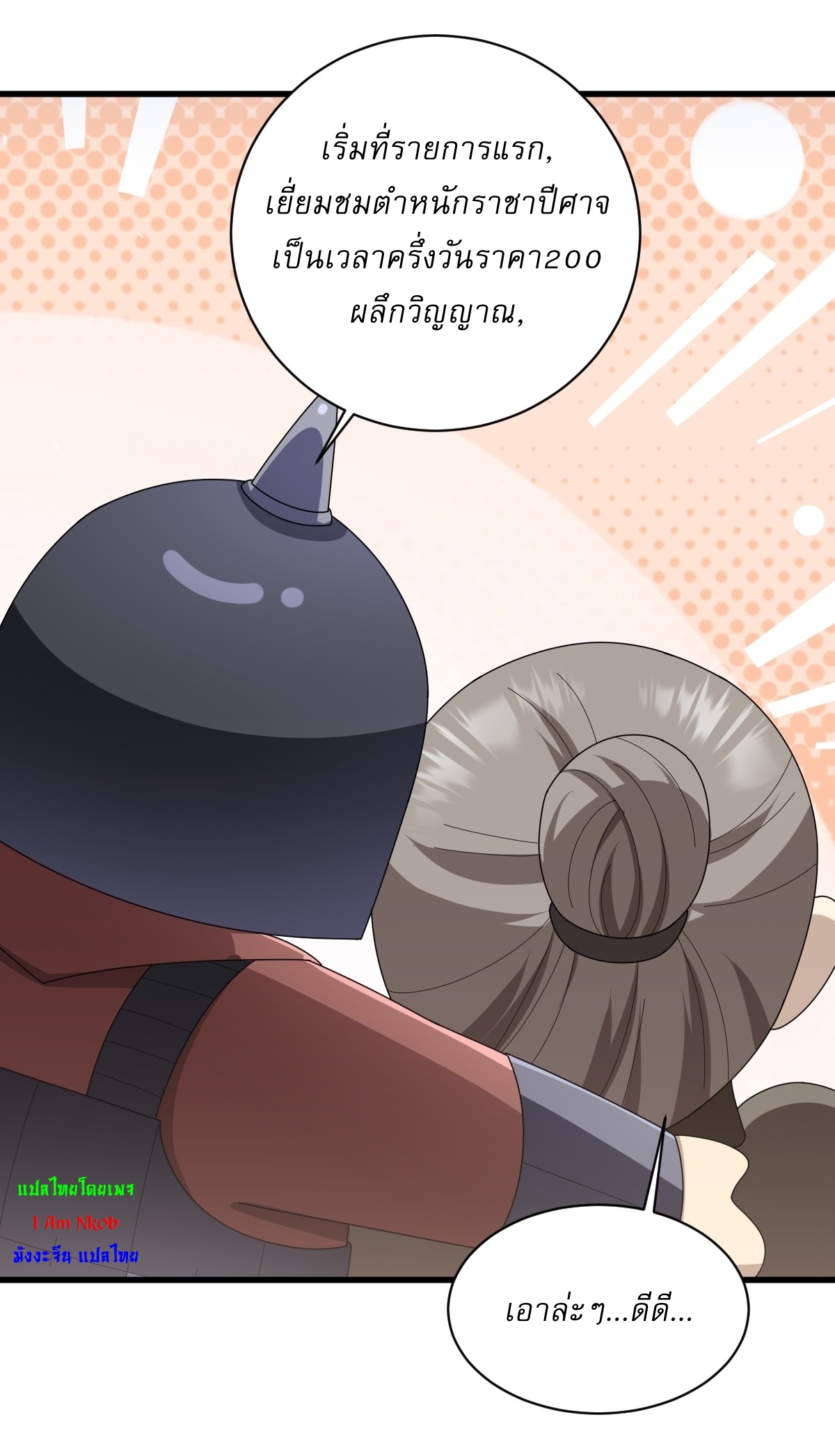 เก็บตัวร้อยปี จากนี้พี่ขอเทพ! INVINCIBLE AFTER A HUNDRED YEARS OF SECLUSION ตอนที่ 78 หน้า 15