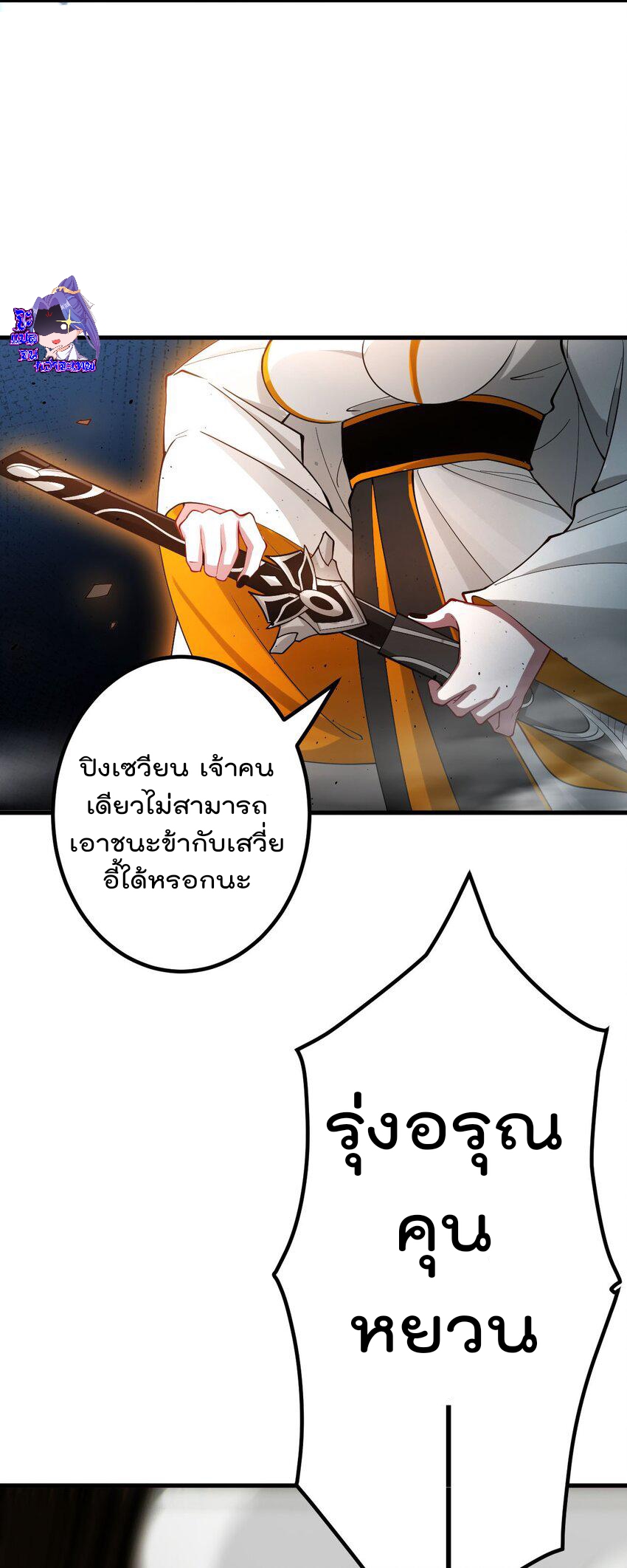 ตัวแปรจุติ ตอนที่ 78 หน้า 5
