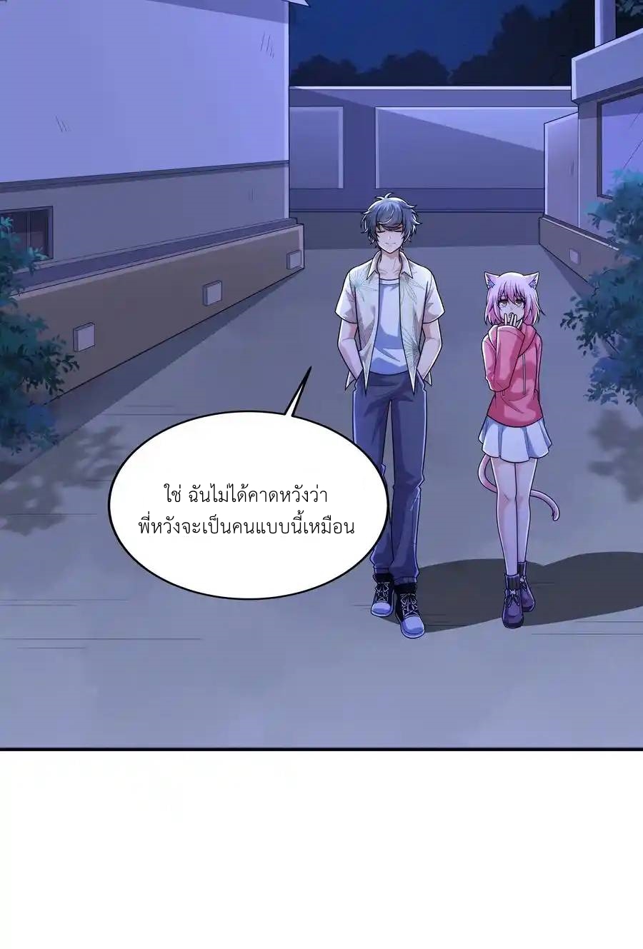 There Will Always Be Someone To Disturb My AFK Life ตอนที่ 18 หน้า 22
