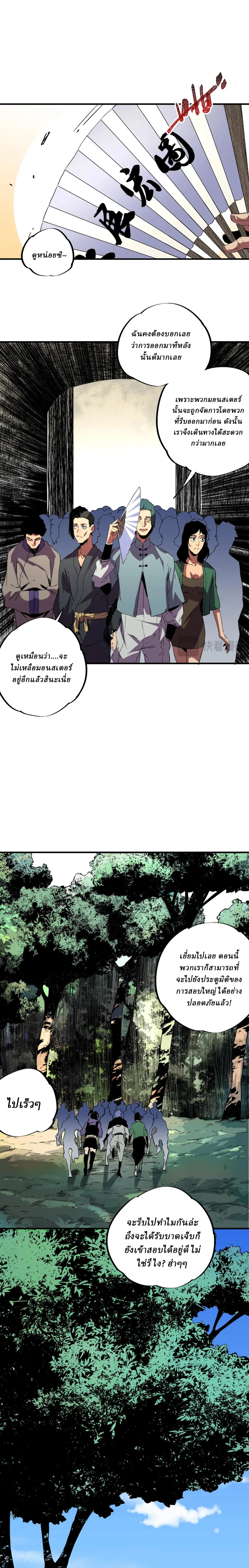 Supreme Curse Master ตอนที่ 14 หน้า 15