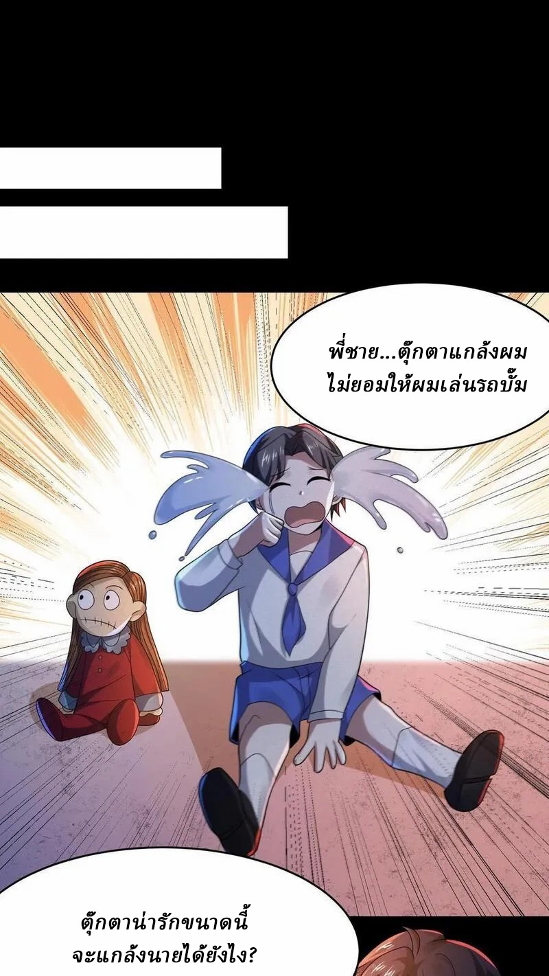 SSS-rank Invincible War God ตอนที่ 61 หน้า 2