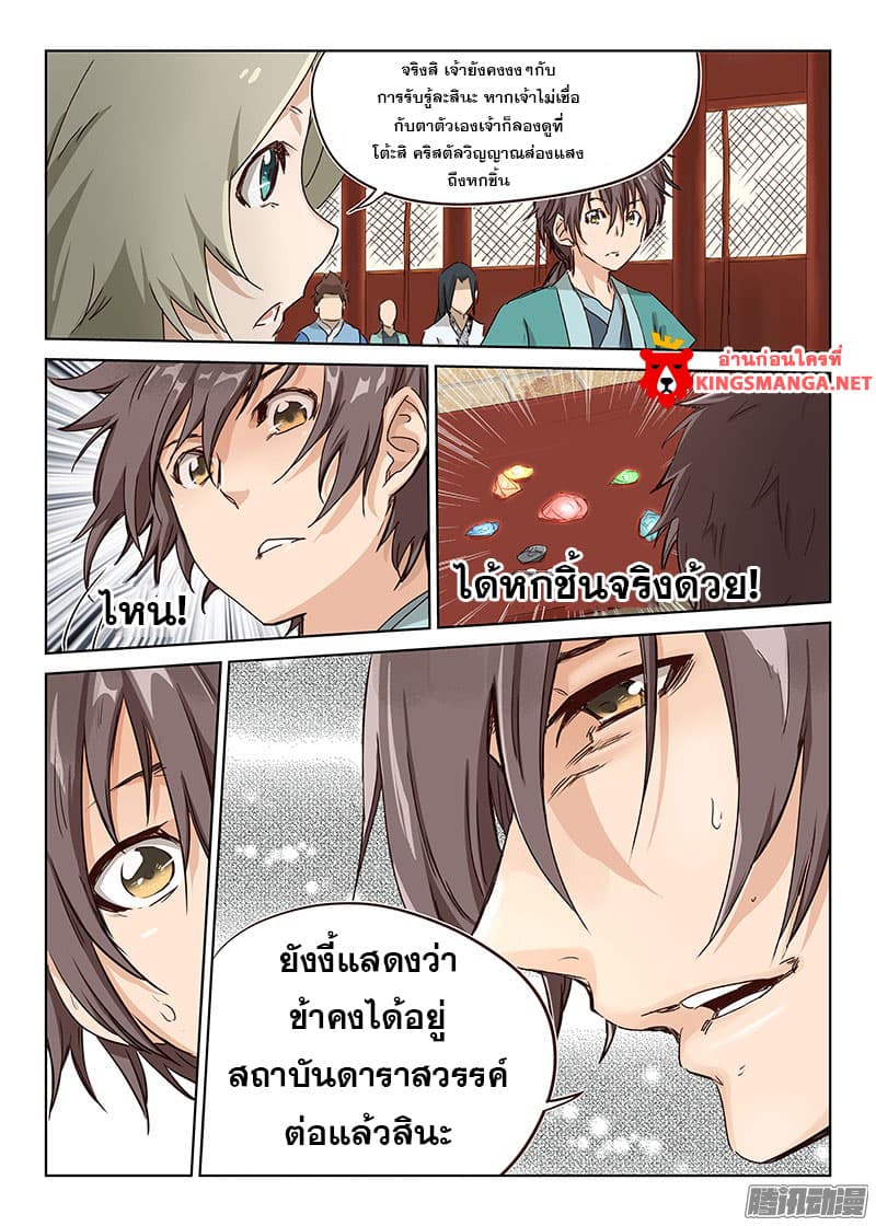 Star Martial God Techniquer ตอนที่ 6 หน้า 3