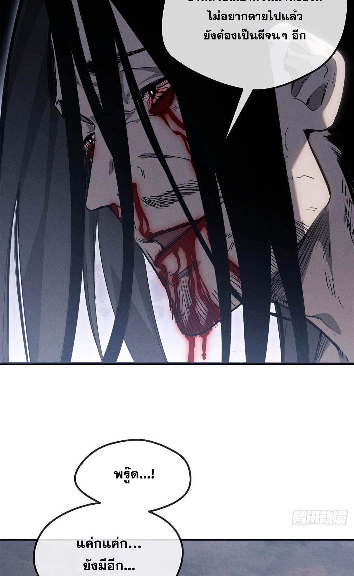 Dao of the Bizarre Immortal เซียนมรรคพิกล คนวิปลาส ตอนที่ 63 หน้า 20