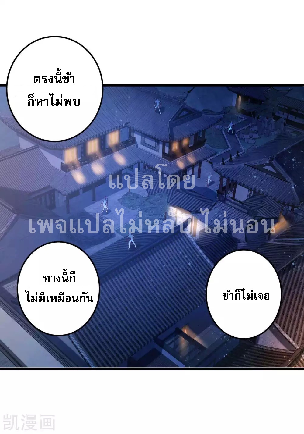 |.การหวนคืนราชันย์เทพสวรรค์ (จบแล้ว) ตอนที่ 21 หน้า 2