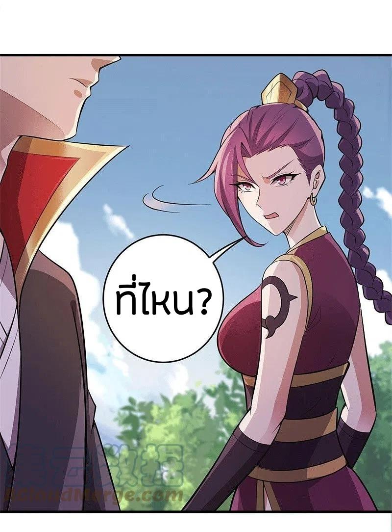 One Sword Reigns Supreme ตอนที่ 172 หน้า 14