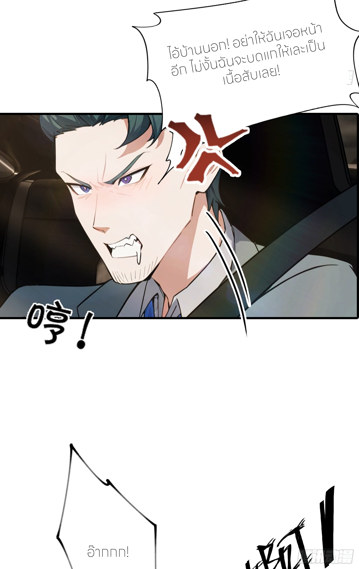 จอมยุทธ์ปราบผี  แค่ลงเขาโลกก็สั่น ตอนที่ 3 หน้า 40