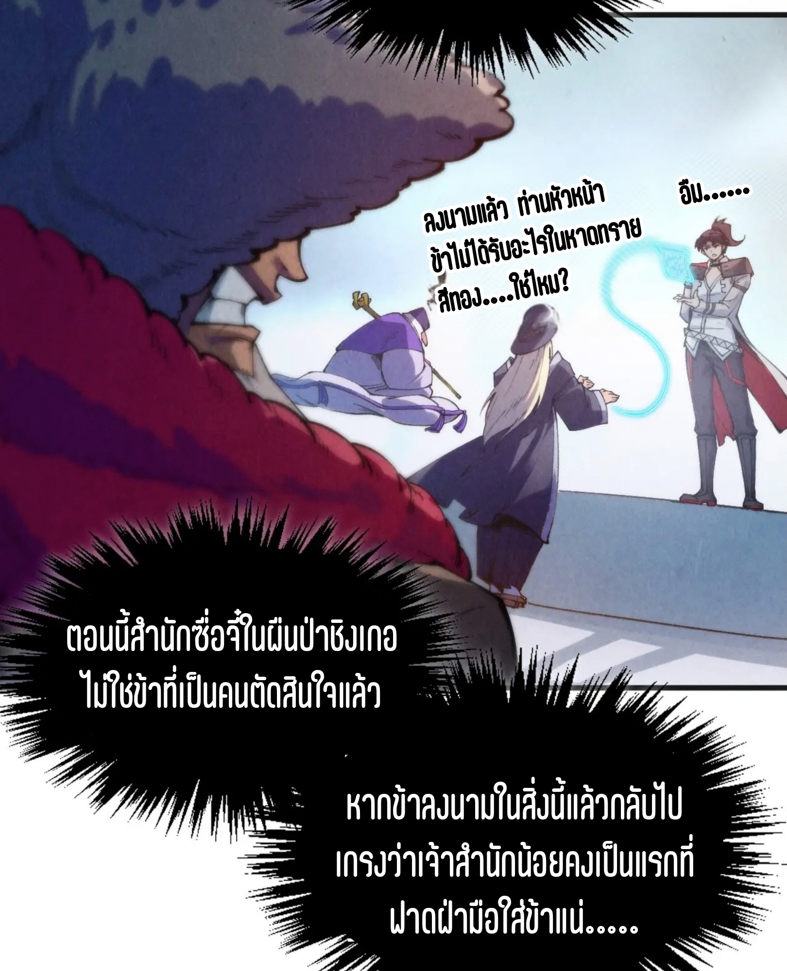 มหาเทพนิรันดร์กาล ตอนที่ 226 หน้า 31