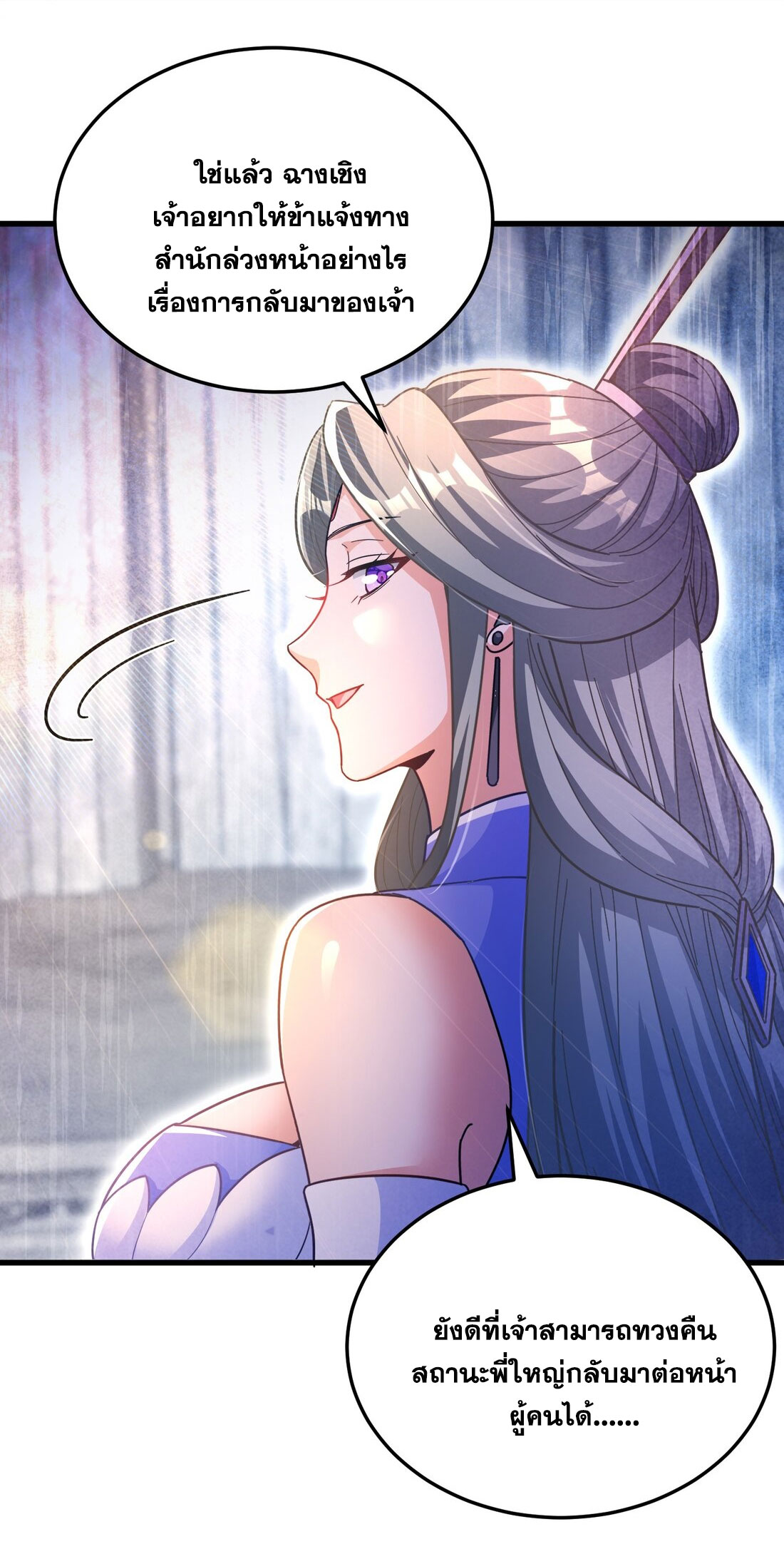 ได้โปรดเถอะนางฟ้า  ข้ามันก็แค่สหายเต๋าไร้ประโยชน์ ตอนที่ 9 หน้า 65