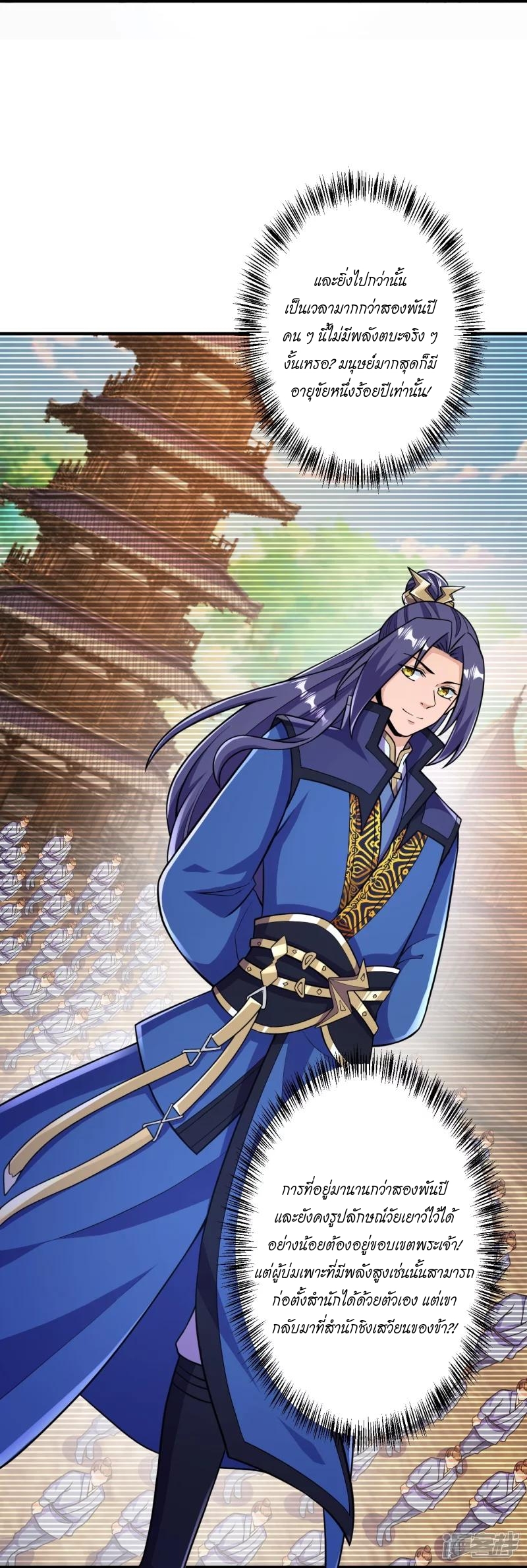 ผู้ขัดเกลาร่างกายที่แข็งแกร่งที่สุดในประวัติศาสตร์ ตอนที่ 27 หน้า 35