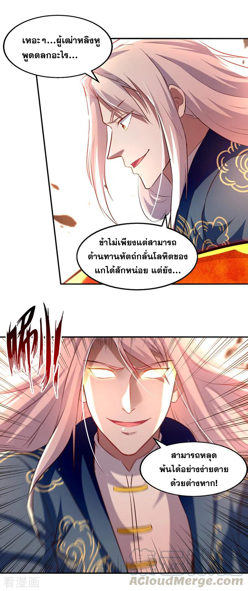 จักรพรรดิสวรรค์จุติ ตอนที่ 86 หน้า 7