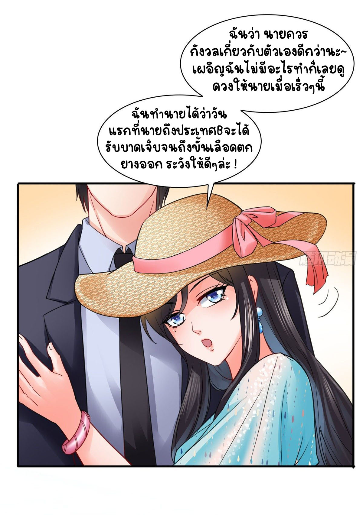 (ชนจีน)Perfect Secret Love The Bad New Wife Is a Little Sweet ตอนที่ 99 หน้า 6