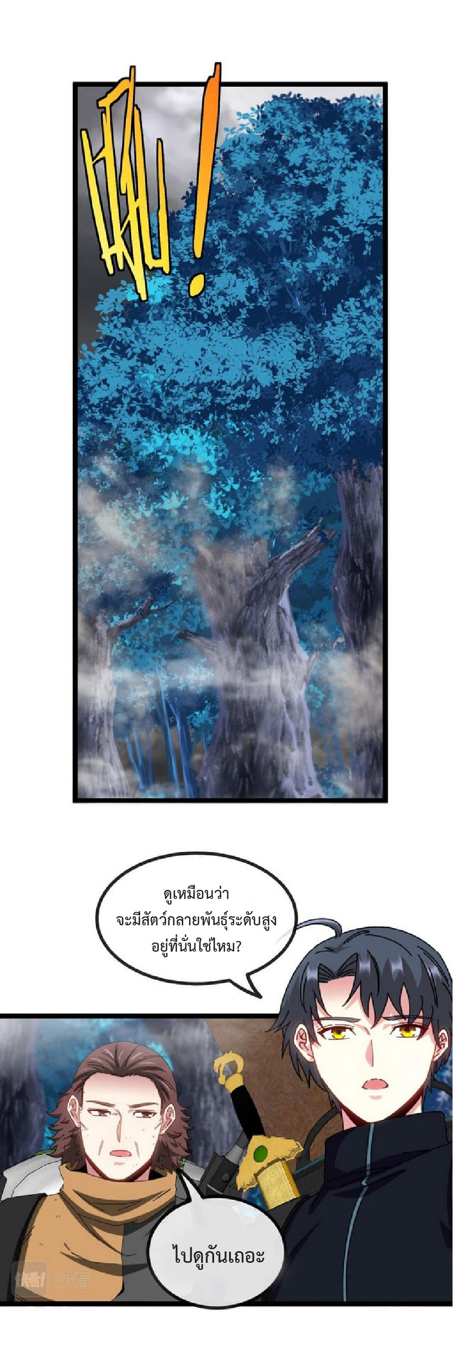 Super god system  ระบบสุดเทพ ตอนที่ 55 หน้า 14