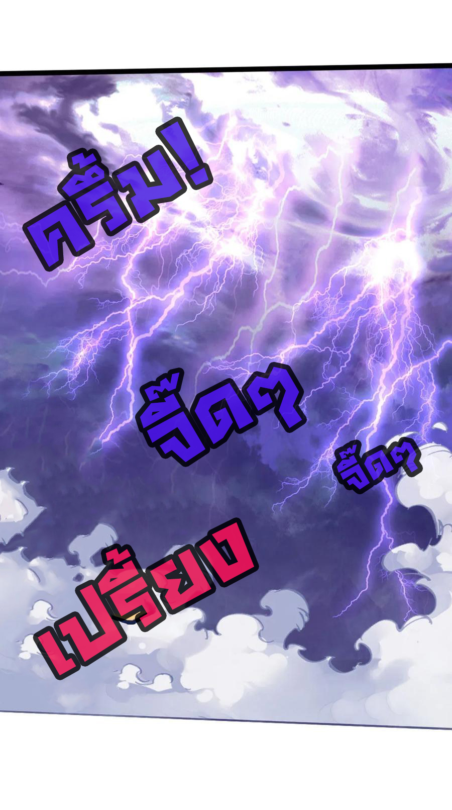 |.ตำนานราชันย์เทพสวรรค์ ตอนที่ 175 หน้า 10