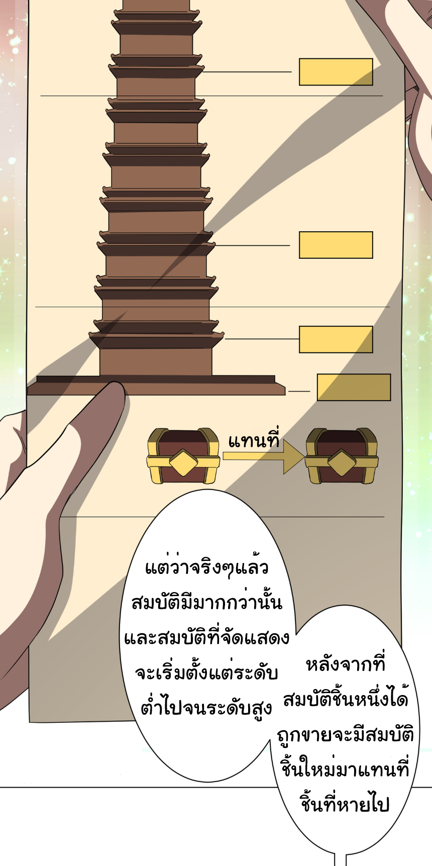 Start with trillions of coins ตอนที่ 177 หน้า 13