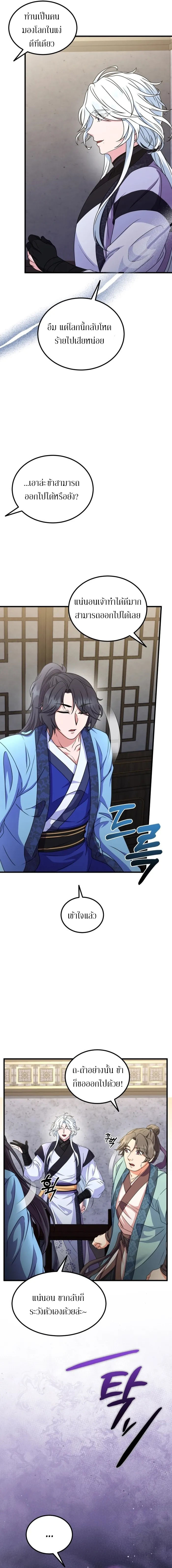 Sword Breaker ตอนที่ 20 หน้า 5