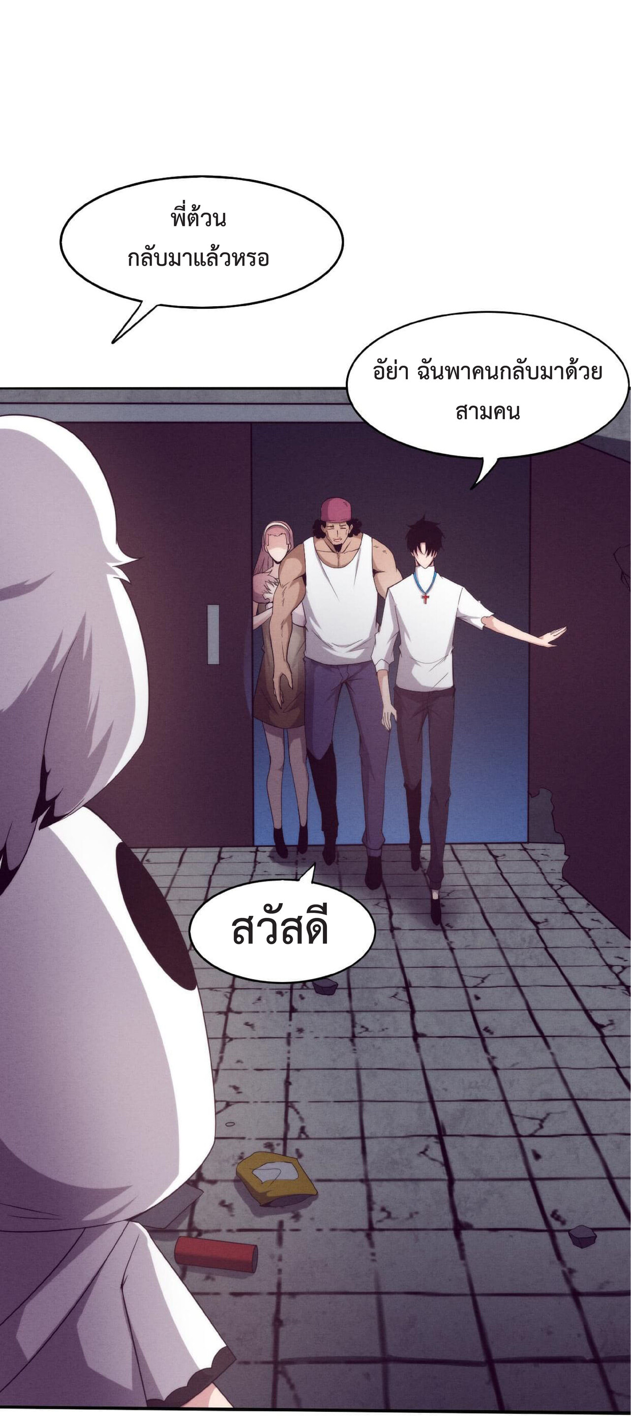 the frenzy of evolution การวิวัฒนาการที่บ้าคลั่ง ตอนที่ 62 หน้า 33